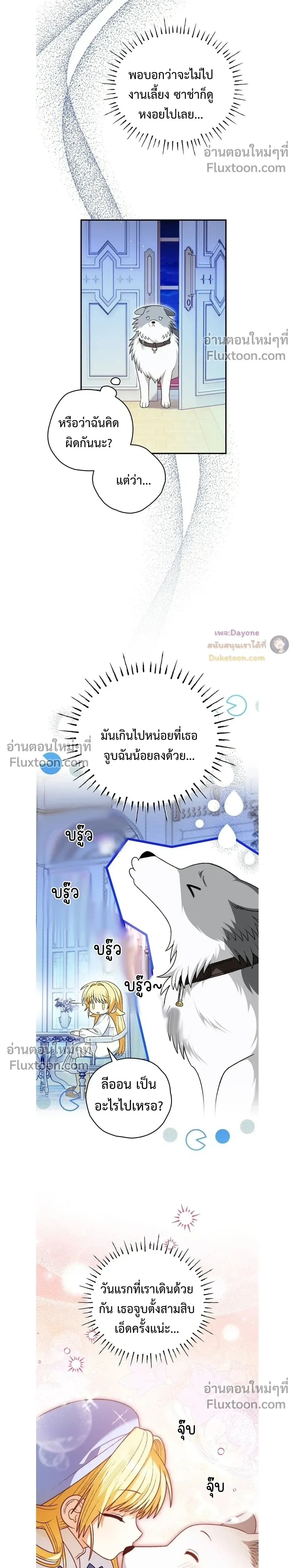 To My Dear Wolf - จุ๊บรัก คุณหมาป่า - หน้า 8