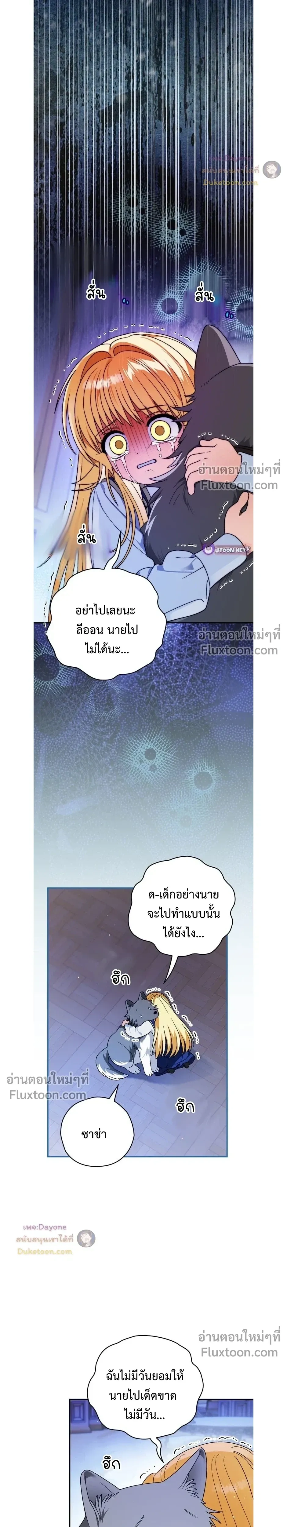 To My Dear Wolf - จุ๊บรัก คุณหมาป่า - หน้า 18