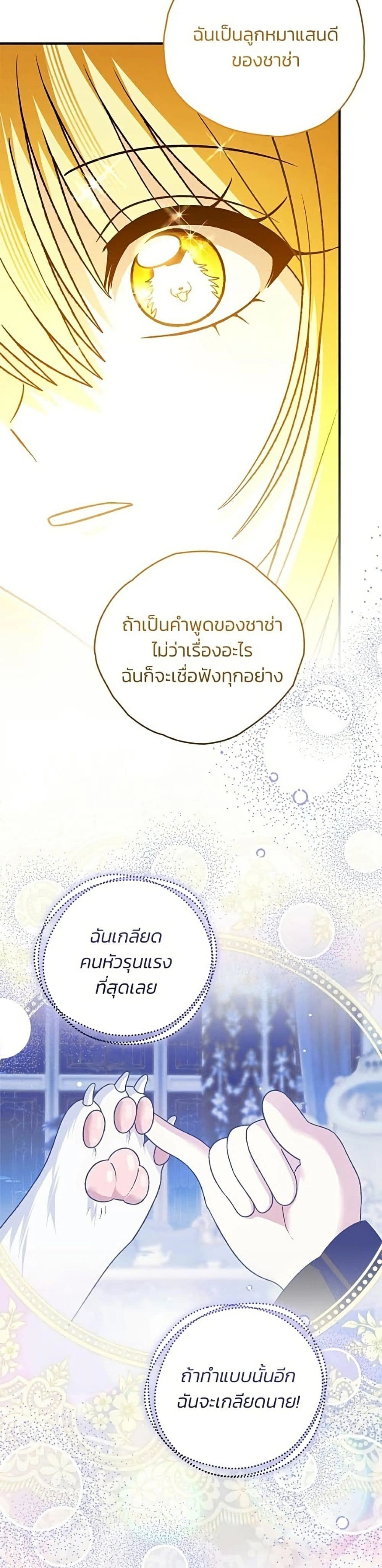 To My Dear Wolf - จุ๊บรัก คุณหมาป่า - หน้า 15