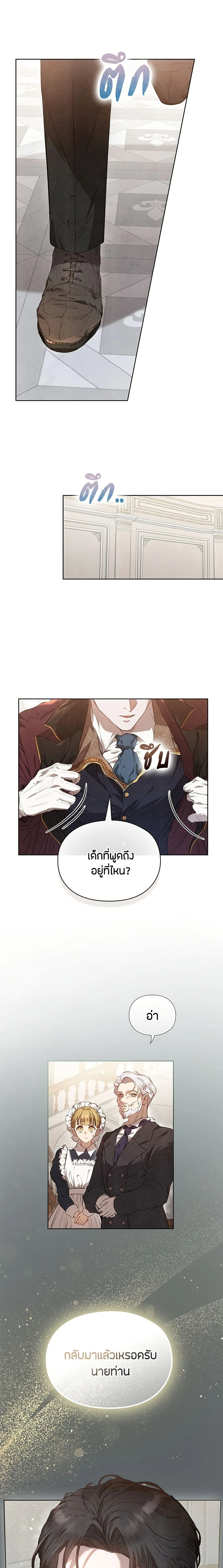 The Fake Extra - ลูกสาวตัวปลอมของท่านดุยุค - หน้า 2