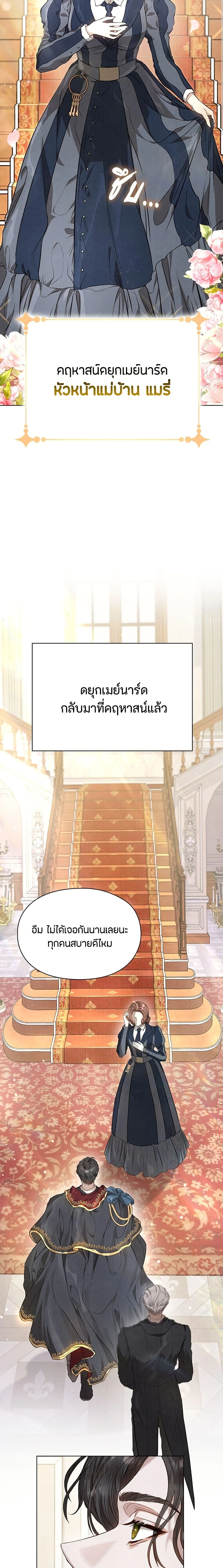 The Fake Extra - ลูกสาวตัวปลอมของท่านดุยุค - หน้า 10