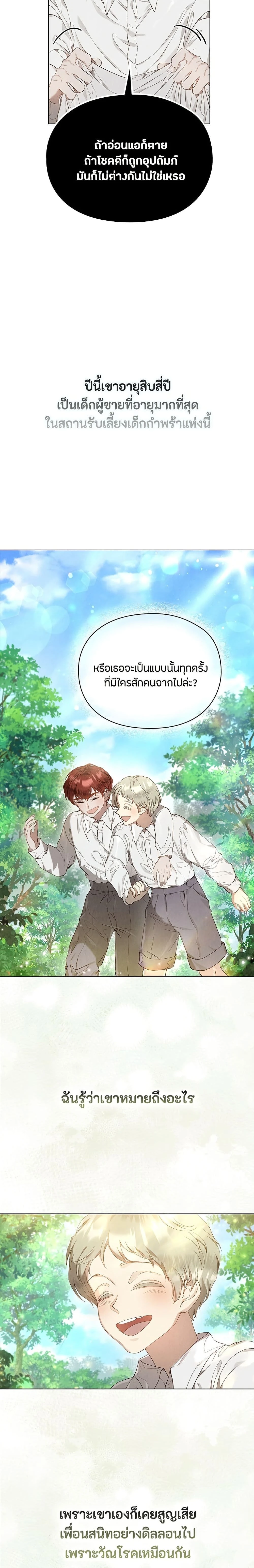 The Fake Extra - ลูกสาวตัวปลอมของท่านดุยุค - หน้า 7