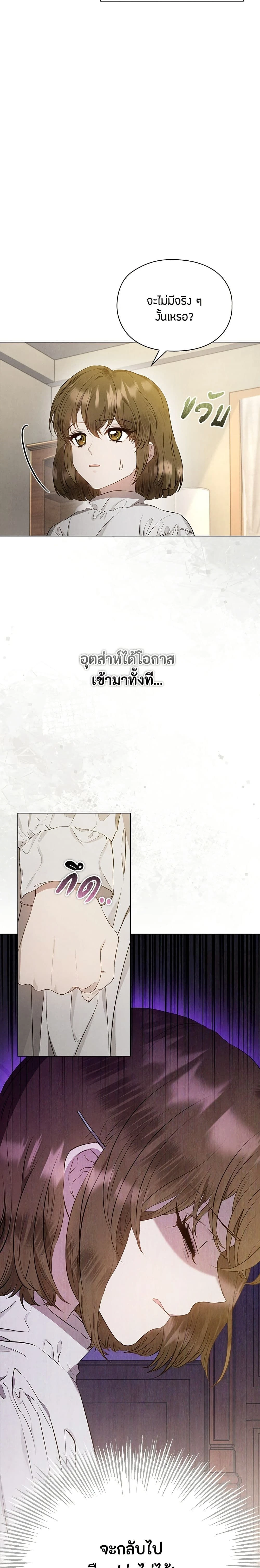 The Fake Extra - ลูกสาวตัวปลอมของท่านดุยุค - หน้า 2
