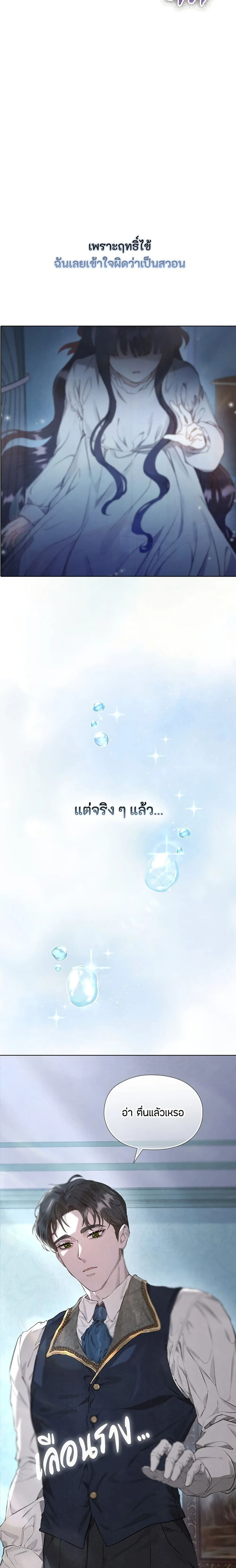 The Fake Extra - ลูกสาวตัวปลอมของท่านดุยุค - หน้า 18