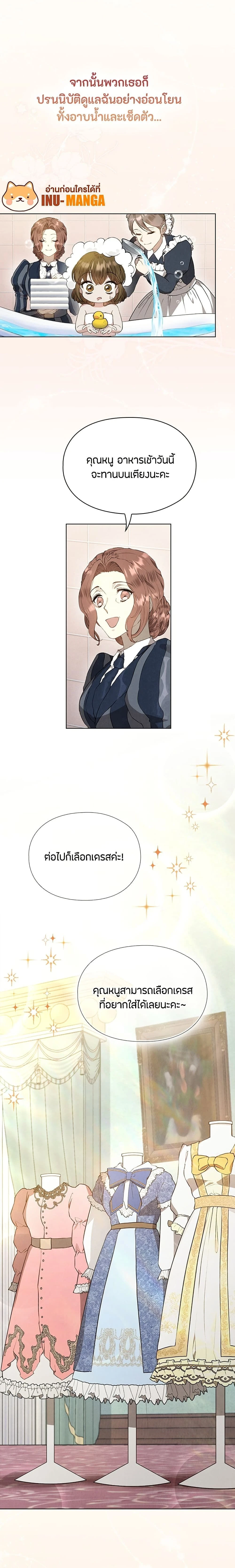 The Fake Extra - ลูกสาวตัวปลอมของท่านดุยุค - หน้า 4