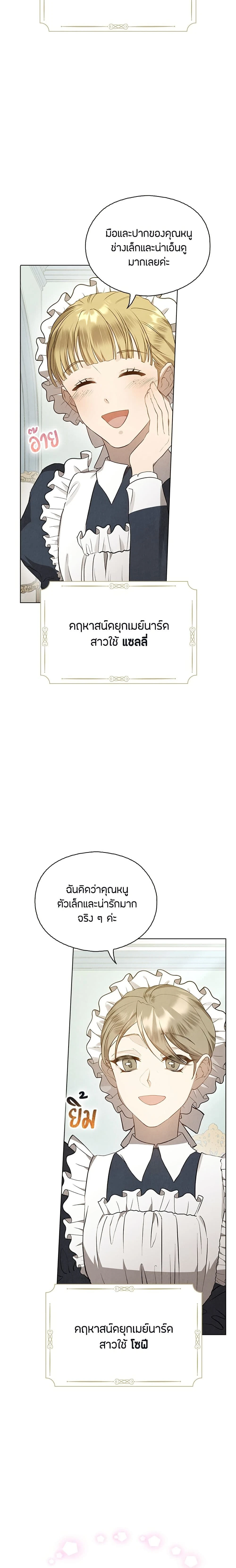 The Fake Extra - ลูกสาวตัวปลอมของท่านดุยุค - หน้า 8