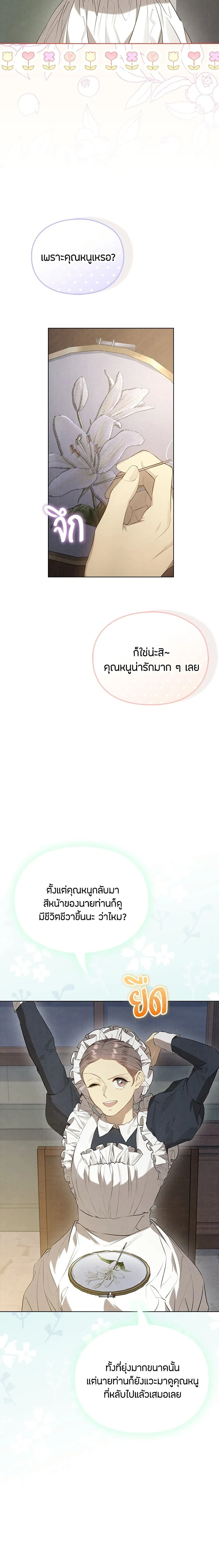 The Fake Extra - ลูกสาวตัวปลอมของท่านดุยุค - หน้า 2