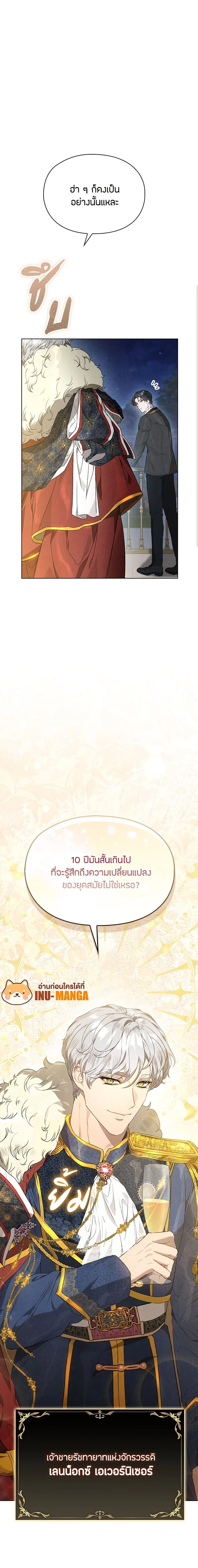 The Fake Extra - ลูกสาวตัวปลอมของท่านดุยุค - หน้า 3