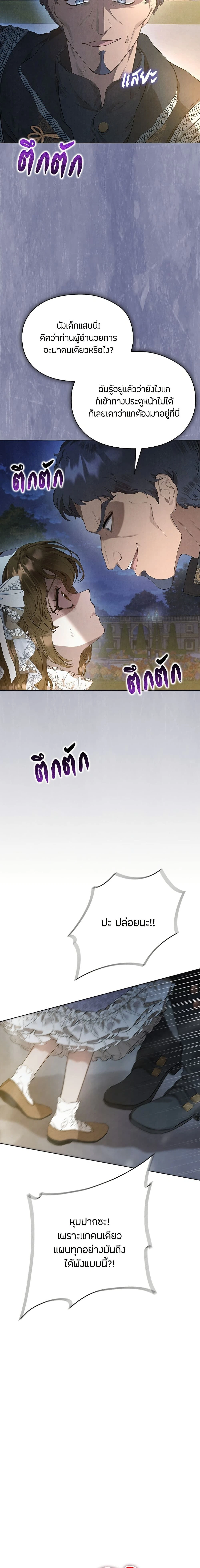 The Fake Extra - ลูกสาวตัวปลอมของท่านดุยุค - หน้า 2