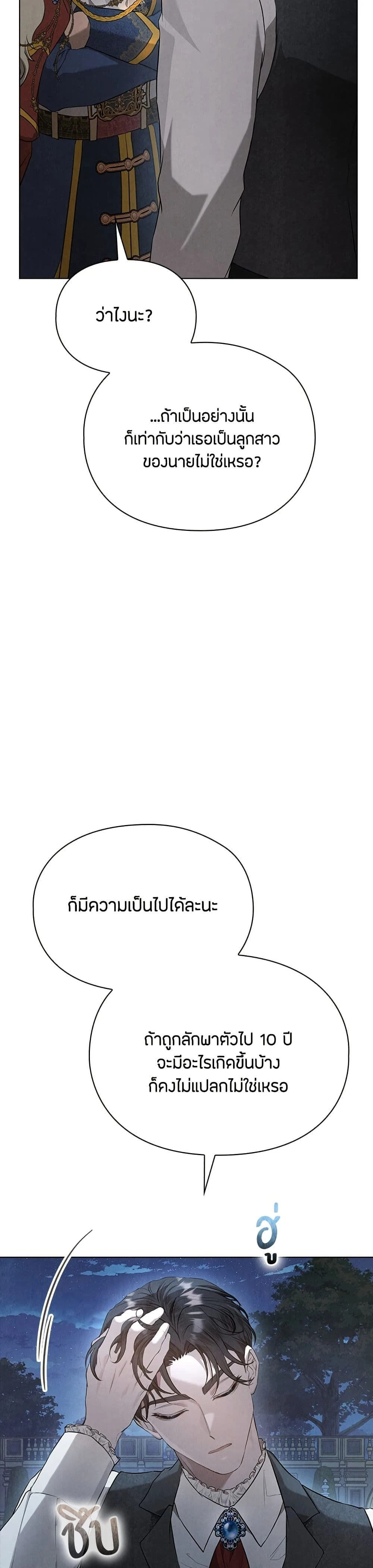 The Fake Extra - ลูกสาวตัวปลอมของท่านดุยุค - หน้า 28