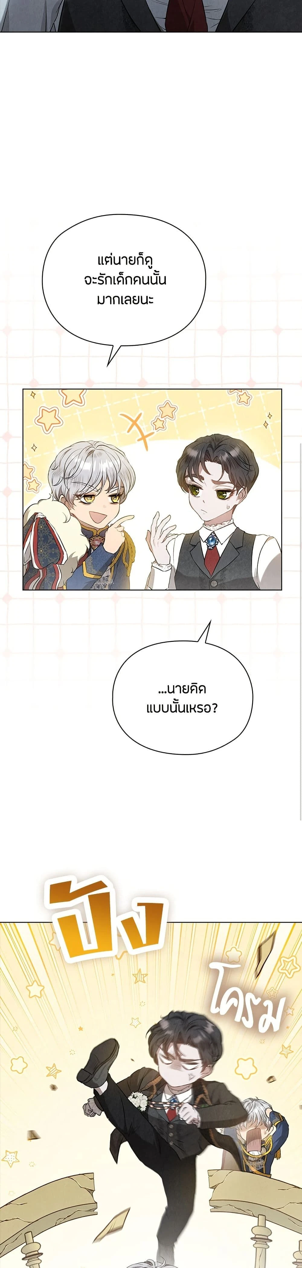 The Fake Extra - ลูกสาวตัวปลอมของท่านดุยุค - หน้า 29