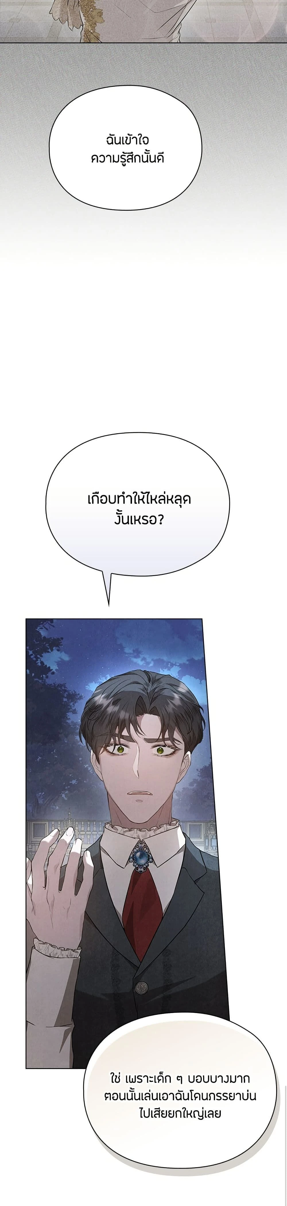 The Fake Extra - ลูกสาวตัวปลอมของท่านดุยุค - หน้า 32