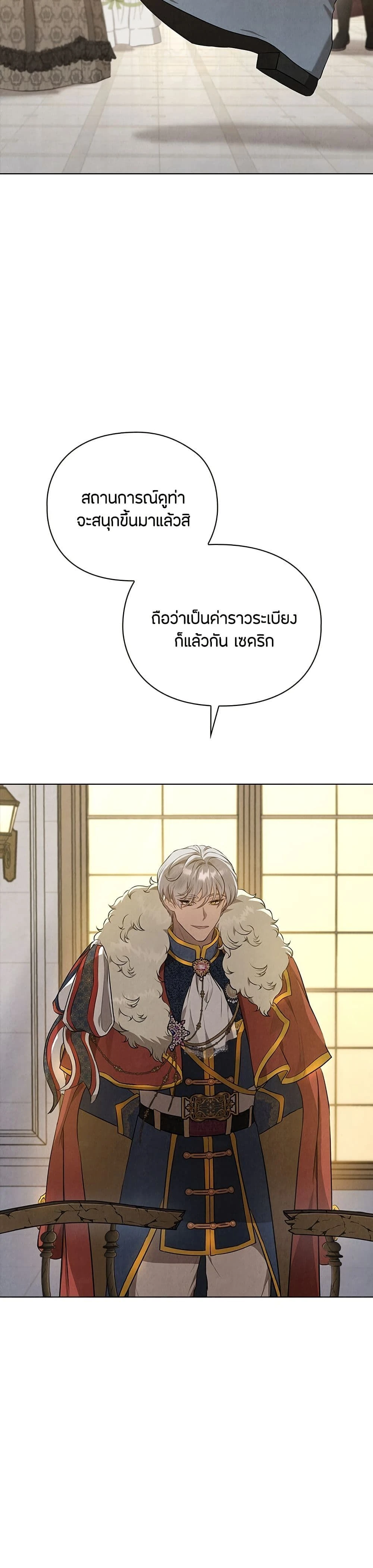 The Fake Extra - ลูกสาวตัวปลอมของท่านดุยุค - หน้า 39