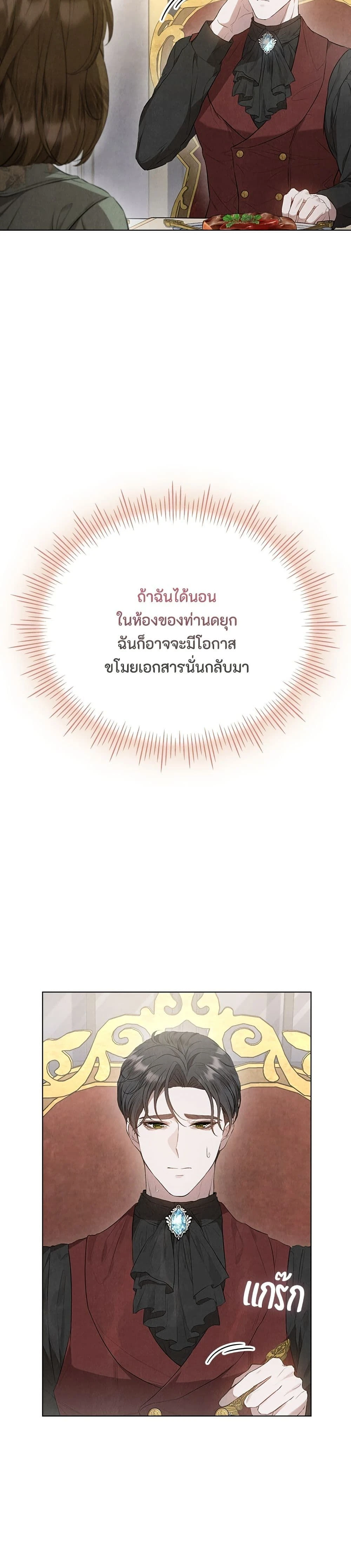 The Fake Extra - ลูกสาวตัวปลอมของท่านดุยุค - หน้า 29