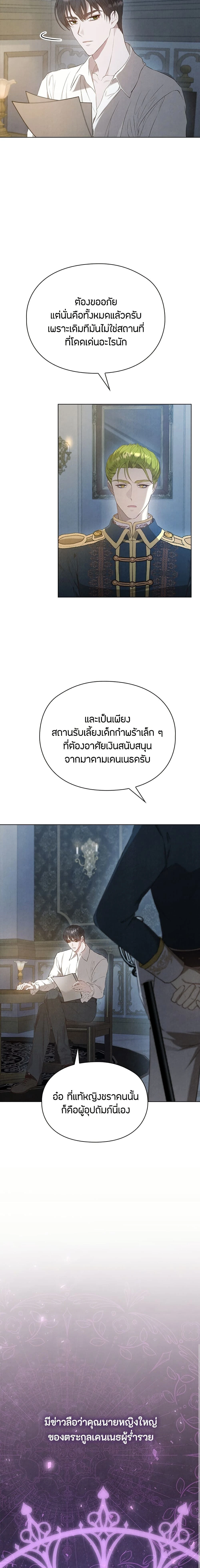 The Fake Extra - ลูกสาวตัวปลอมของท่านดุยุค - หน้า 2