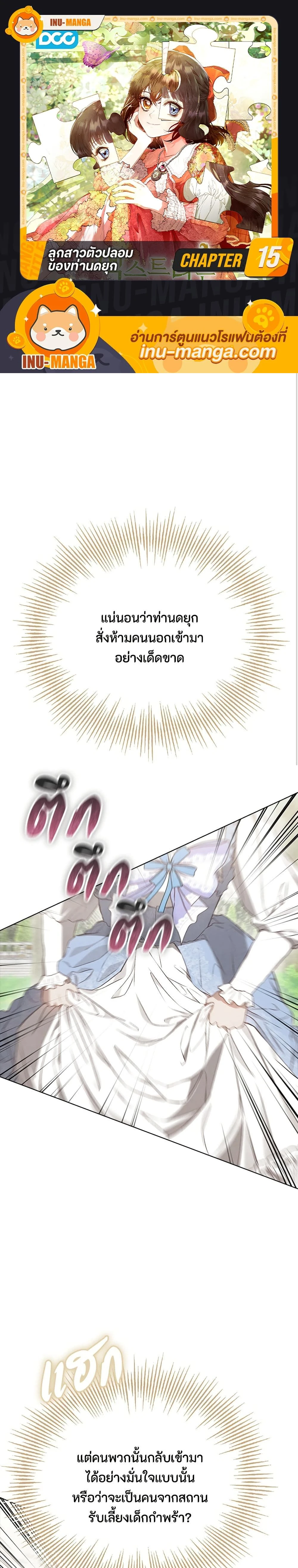The Fake Extra - ลูกสาวตัวปลอมของท่านดุยุค - หน้า 1