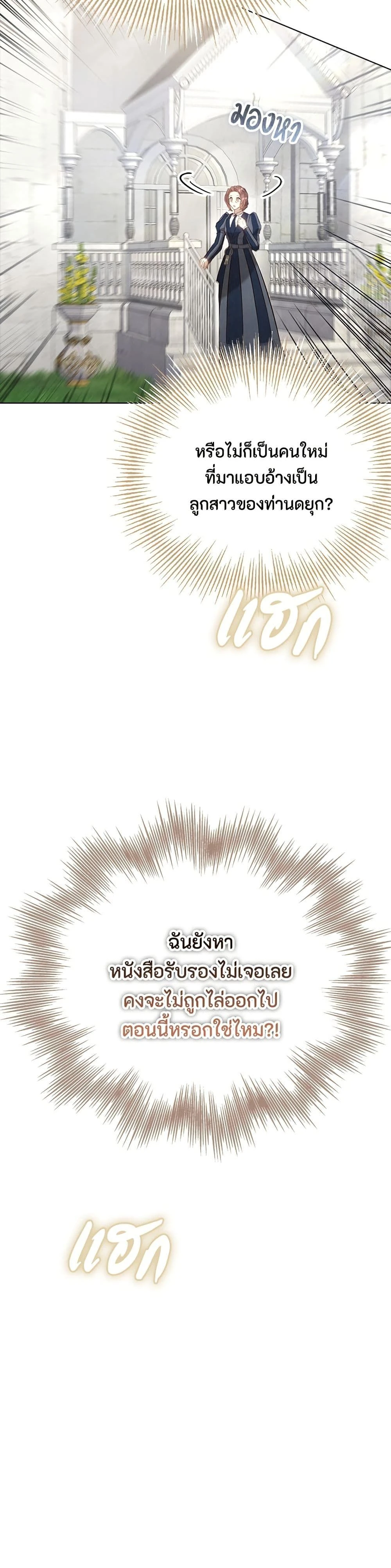 The Fake Extra - ลูกสาวตัวปลอมของท่านดุยุค - หน้า 2