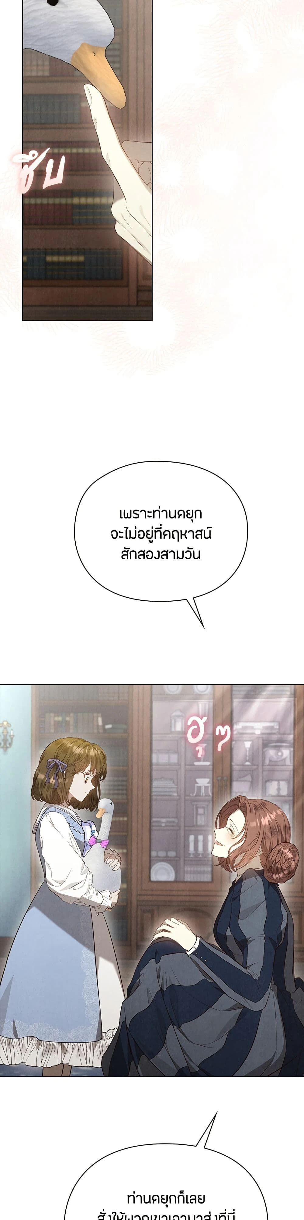 The Fake Extra - ลูกสาวตัวปลอมของท่านดุยุค - หน้า 28