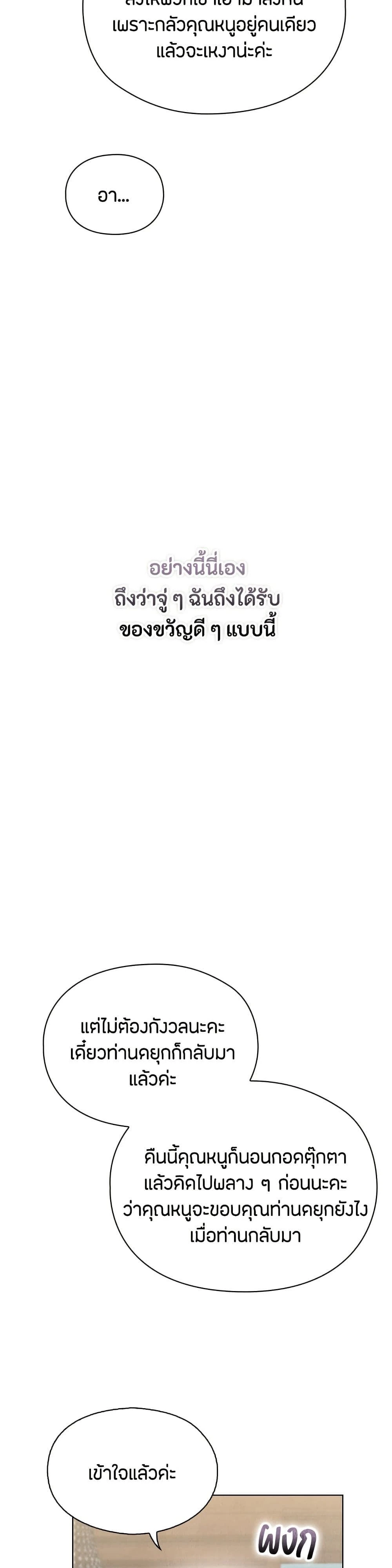 The Fake Extra - ลูกสาวตัวปลอมของท่านดุยุค - หน้า 29