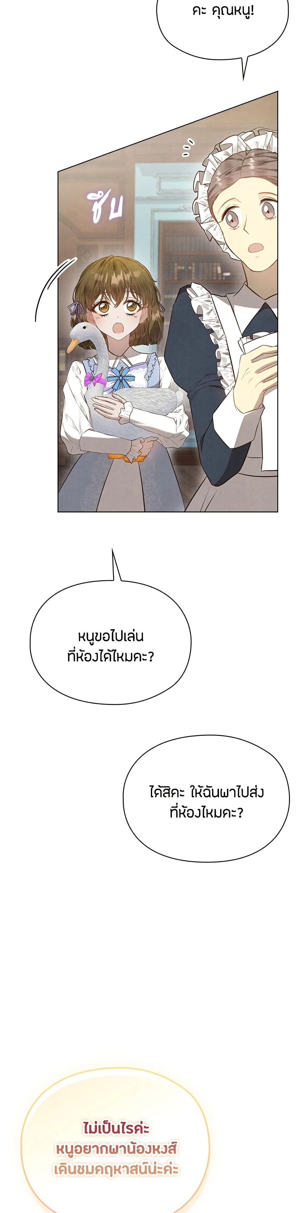 The Fake Extra - ลูกสาวตัวปลอมของท่านดุยุค - หน้า 39