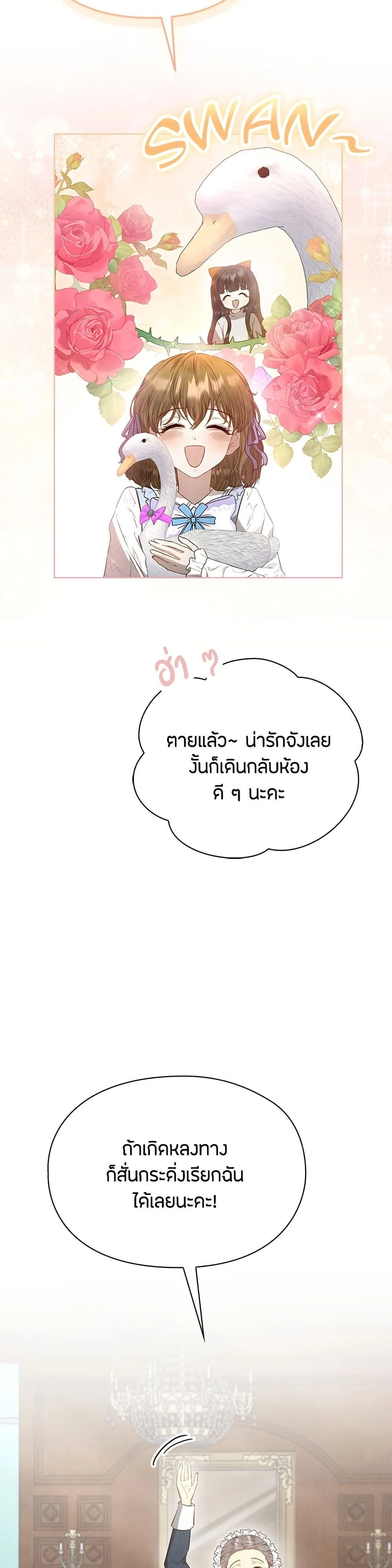 The Fake Extra - ลูกสาวตัวปลอมของท่านดุยุค - หน้า 40