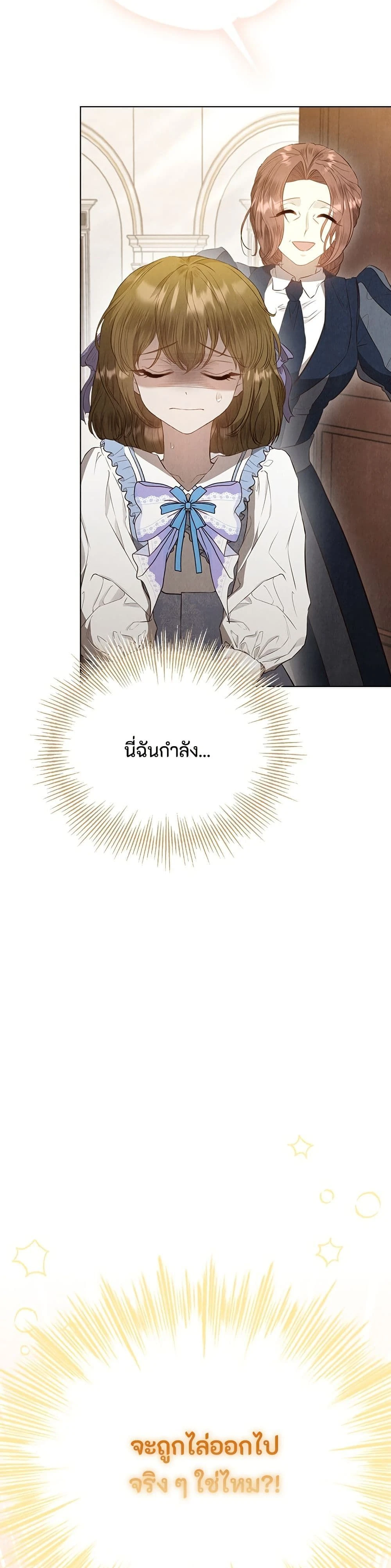 The Fake Extra - ลูกสาวตัวปลอมของท่านดุยุค - หน้า 7