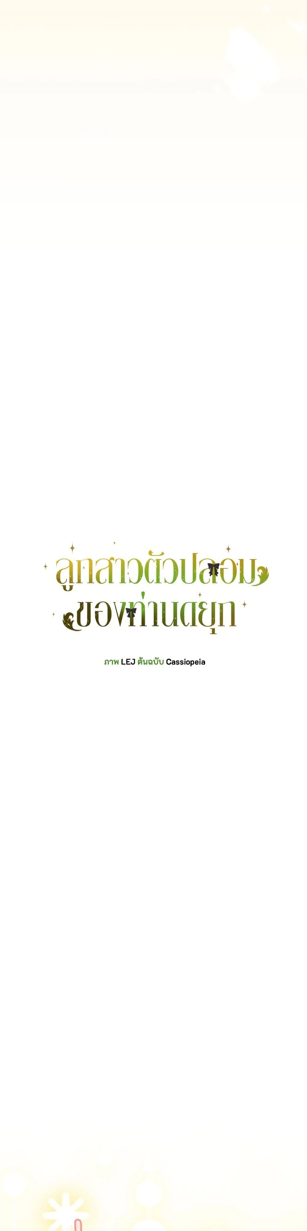The Fake Extra - ลูกสาวตัวปลอมของท่านดุยุค - หน้า 9