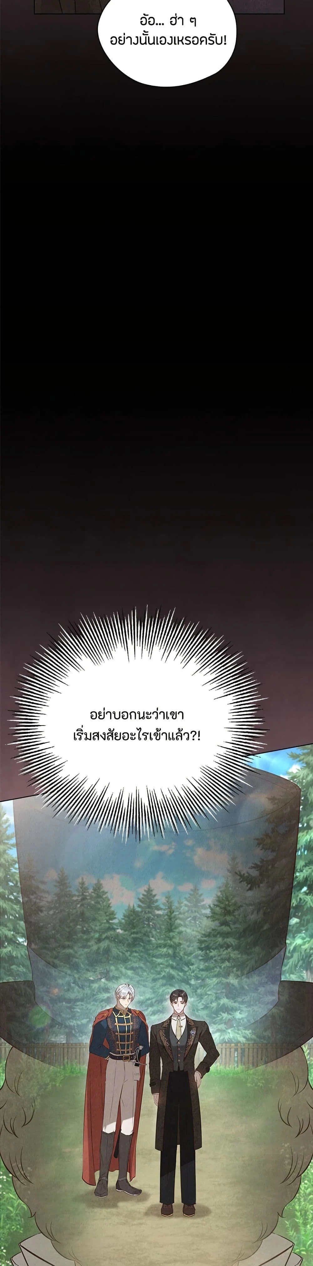 The Fake Extra - ลูกสาวตัวปลอมของท่านดุยุค - หน้า 16