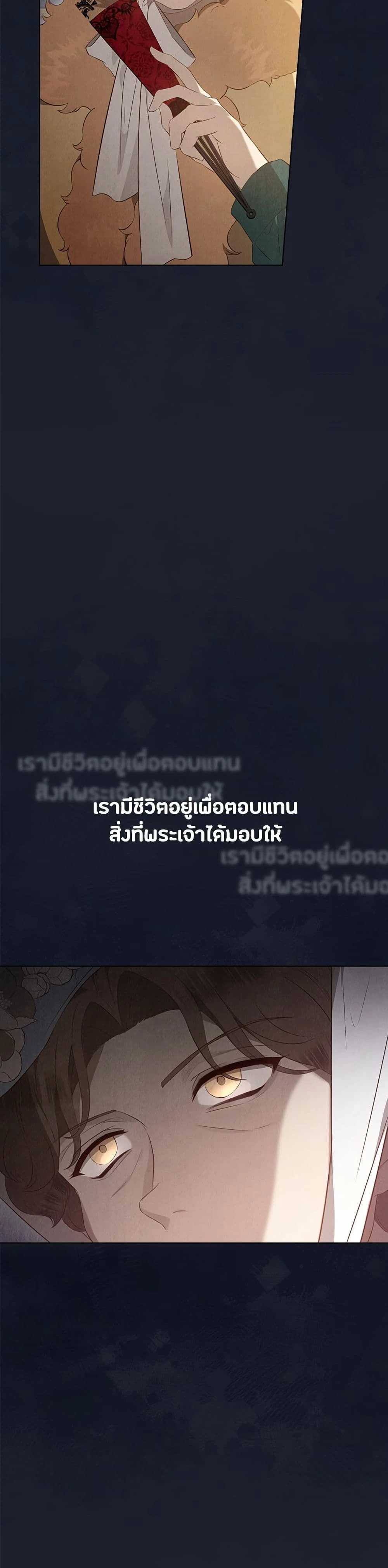 The Fake Extra - ลูกสาวตัวปลอมของท่านดุยุค - หน้า 21