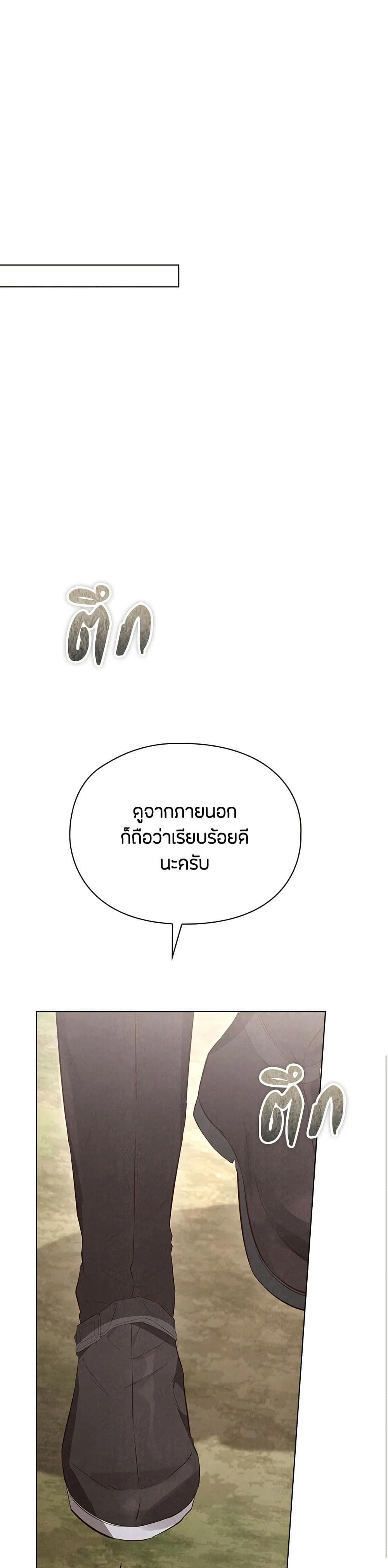 The Fake Extra - ลูกสาวตัวปลอมของท่านดุยุค - หน้า 28