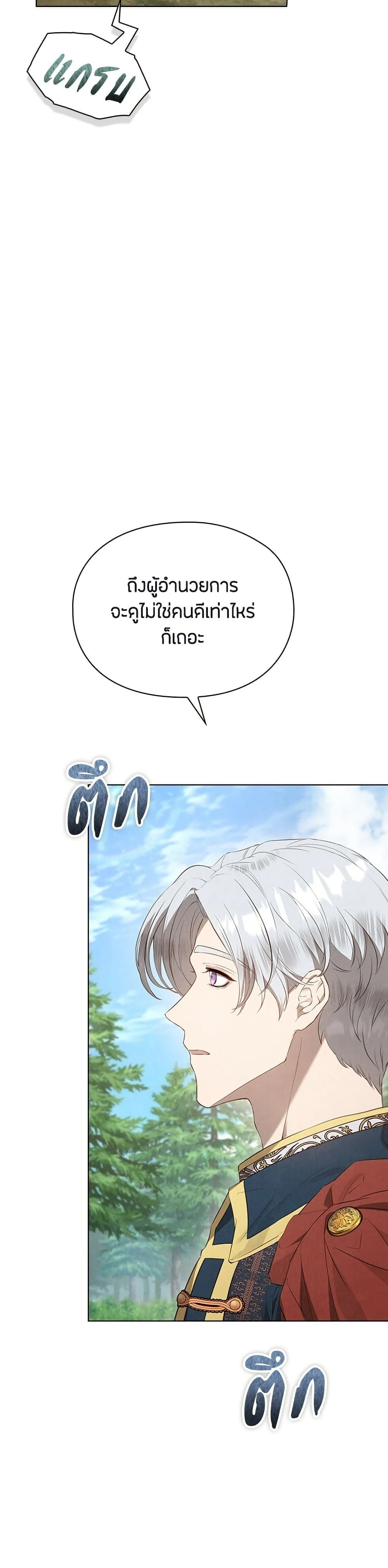 The Fake Extra - ลูกสาวตัวปลอมของท่านดุยุค - หน้า 29