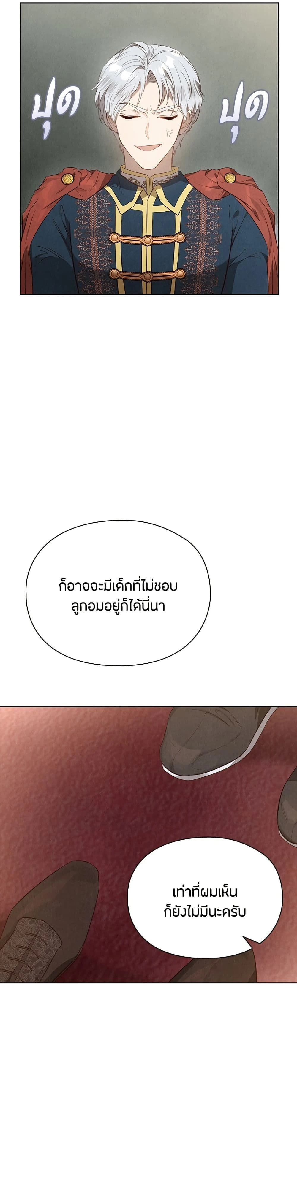 The Fake Extra - ลูกสาวตัวปลอมของท่านดุยุค - หน้า 3