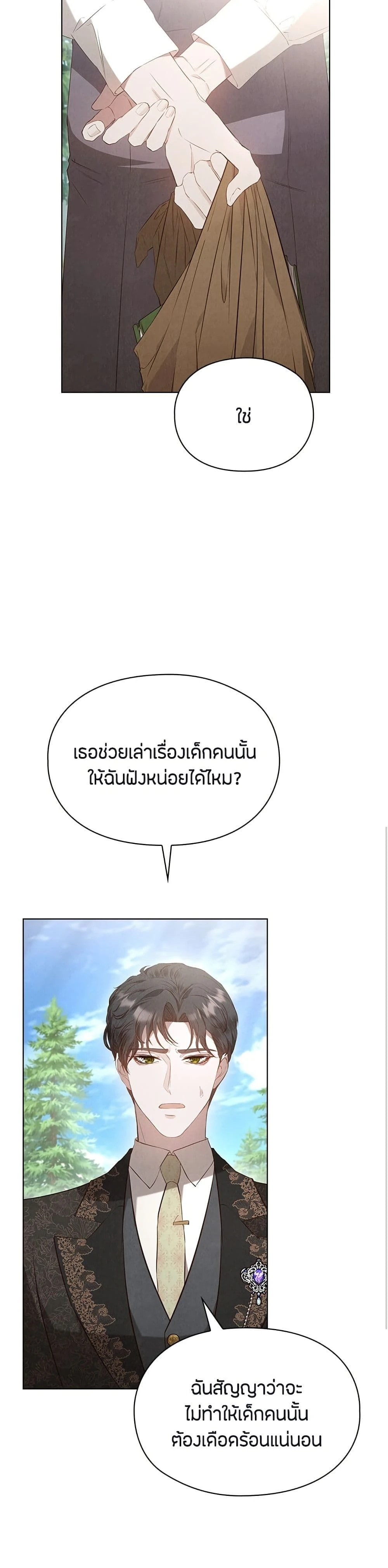 The Fake Extra - ลูกสาวตัวปลอมของท่านดุยุค - หน้า 39