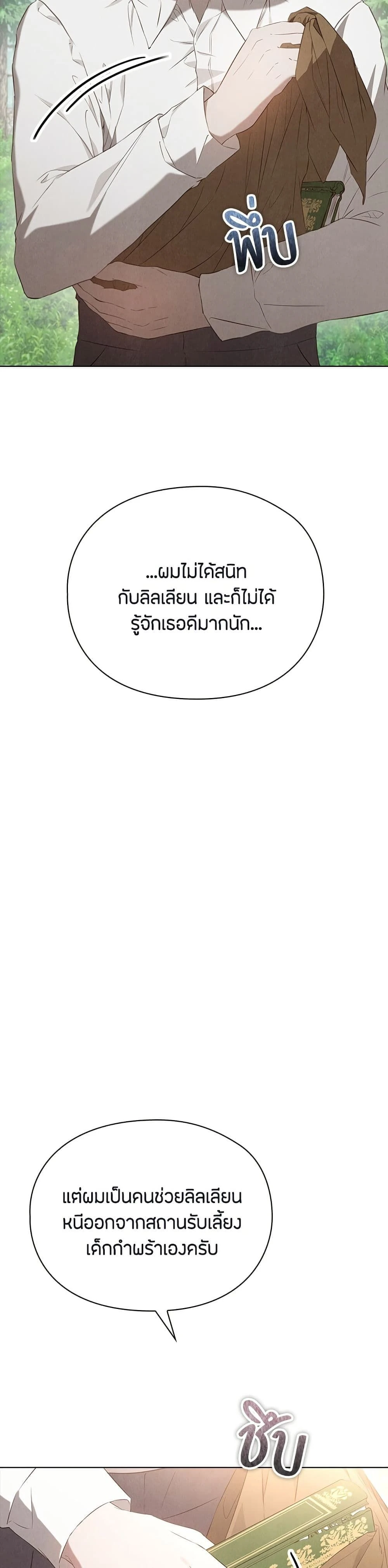 The Fake Extra - ลูกสาวตัวปลอมของท่านดุยุค - หน้า 41