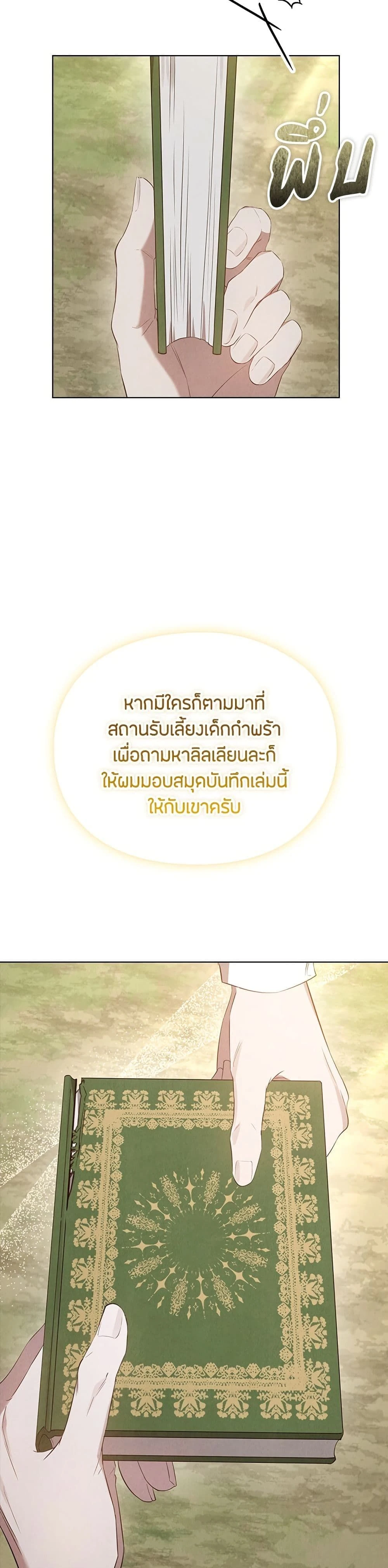 The Fake Extra - ลูกสาวตัวปลอมของท่านดุยุค - หน้า 44