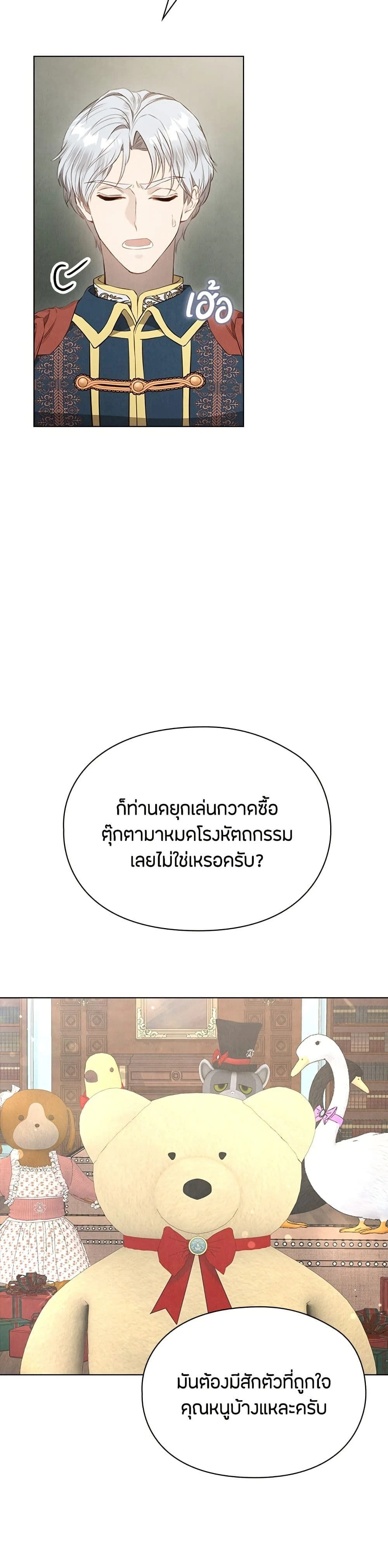 The Fake Extra - ลูกสาวตัวปลอมของท่านดุยุค - หน้า 5