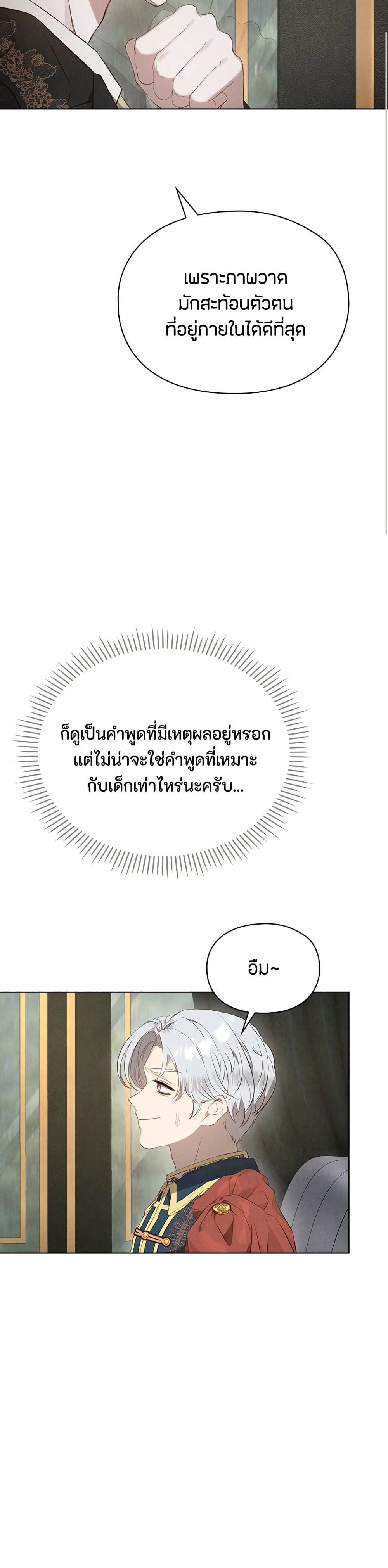 The Fake Extra - ลูกสาวตัวปลอมของท่านดุยุค - หน้า 8
