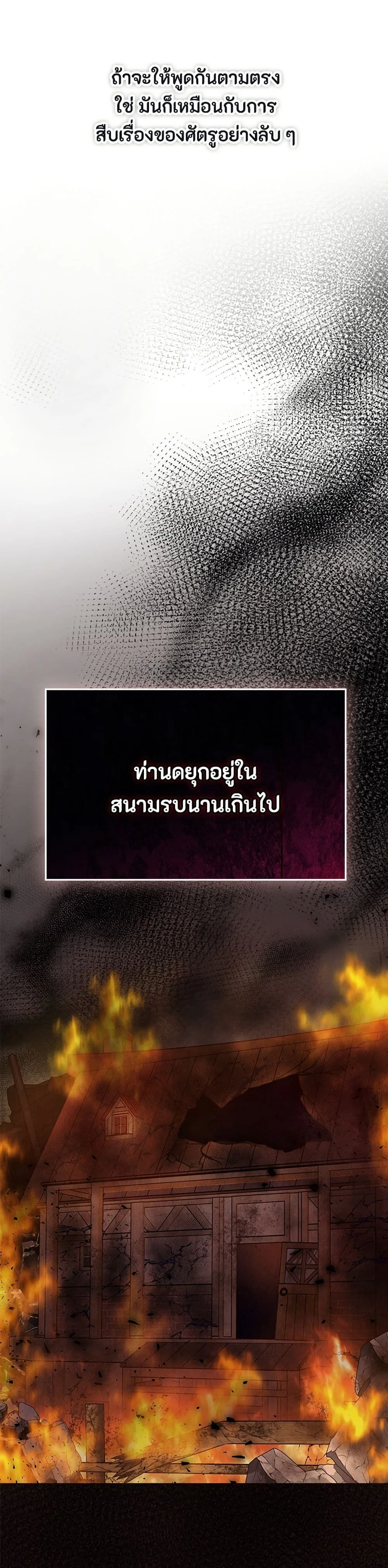 The Fake Extra - ลูกสาวตัวปลอมของท่านดุยุค - หน้า 9