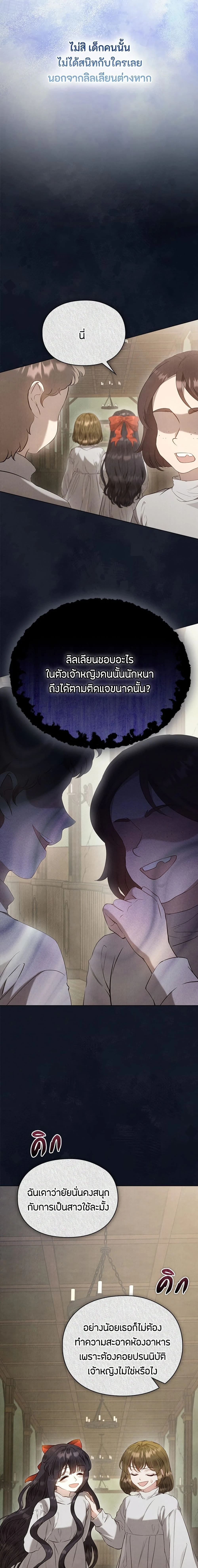 The Fake Extra - ลูกสาวตัวปลอมของท่านดุยุค - หน้า 2