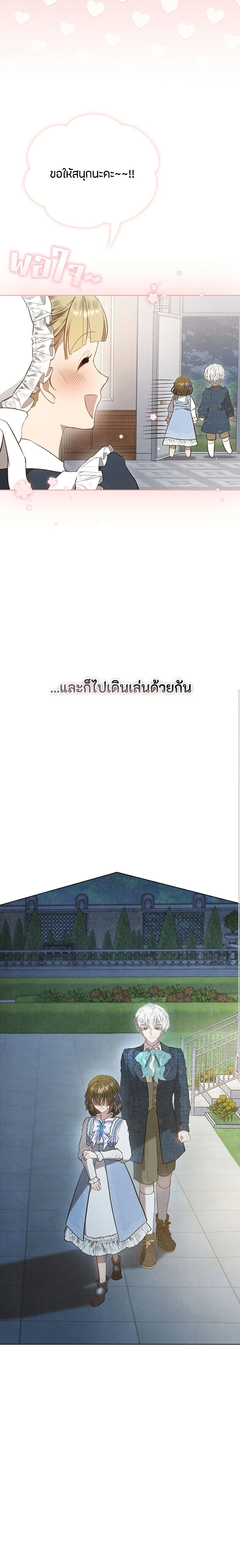 The Fake Extra - ลูกสาวตัวปลอมของท่านดุยุค - หน้า 10