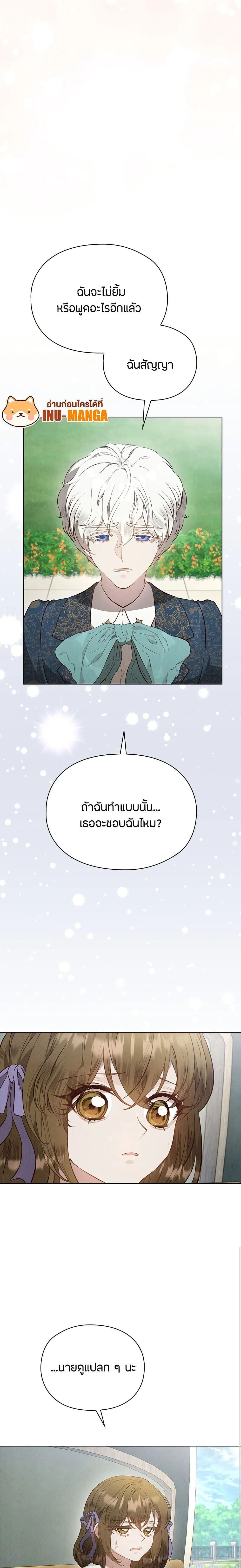 The Fake Extra - ลูกสาวตัวปลอมของท่านดุยุค - หน้า 5