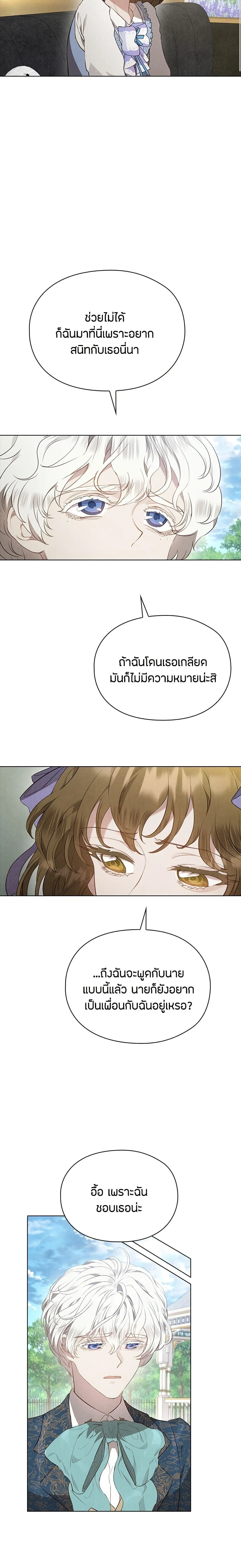 The Fake Extra - ลูกสาวตัวปลอมของท่านดุยุค - หน้า 6
