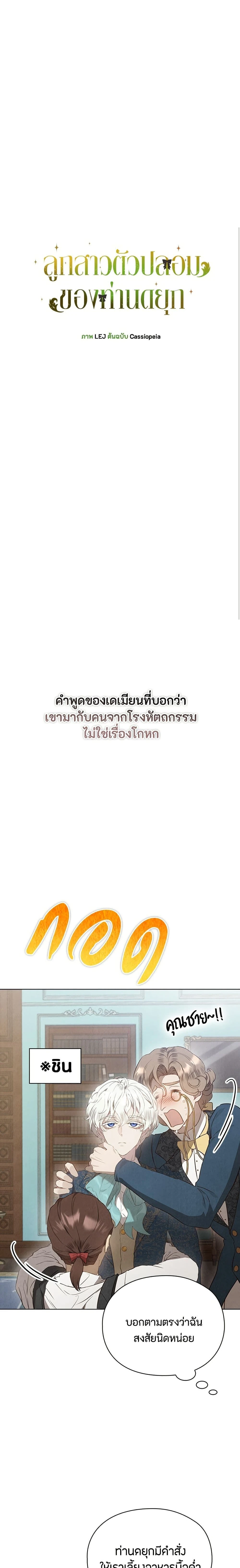 The Fake Extra - ลูกสาวตัวปลอมของท่านดุยุค - หน้า 8