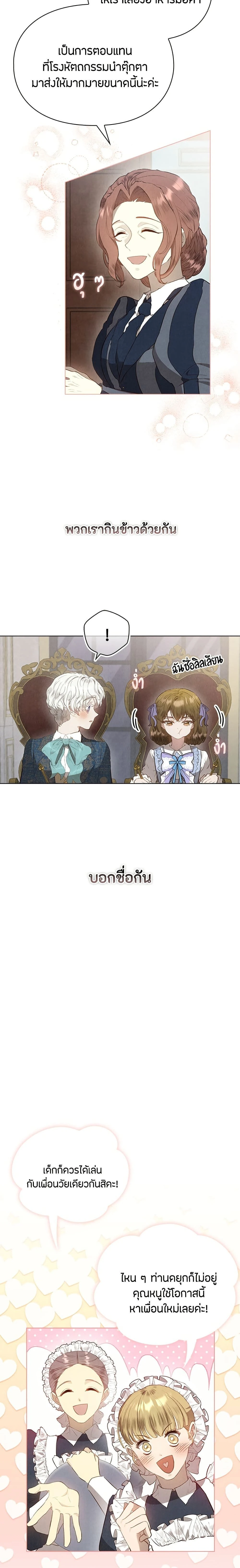 The Fake Extra - ลูกสาวตัวปลอมของท่านดุยุค - หน้า 9