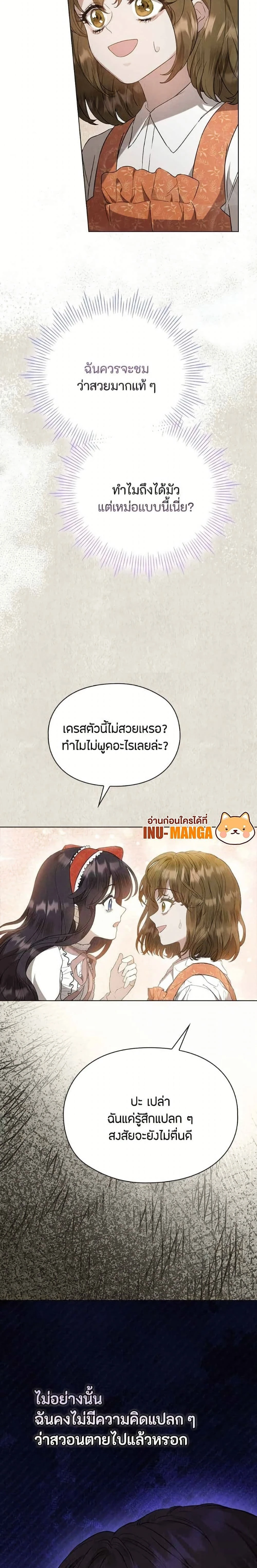 The Fake Extra - ลูกสาวตัวปลอมของท่านดุยุค - หน้า 2