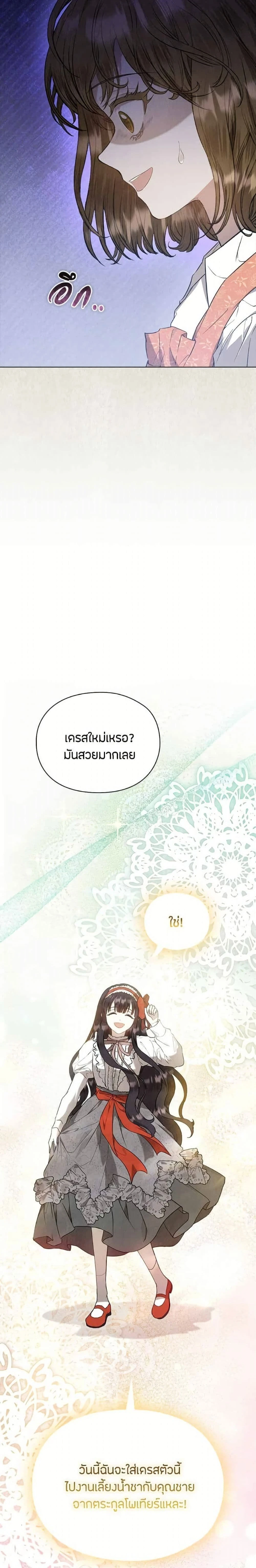 The Fake Extra - ลูกสาวตัวปลอมของท่านดุยุค - หน้า 3