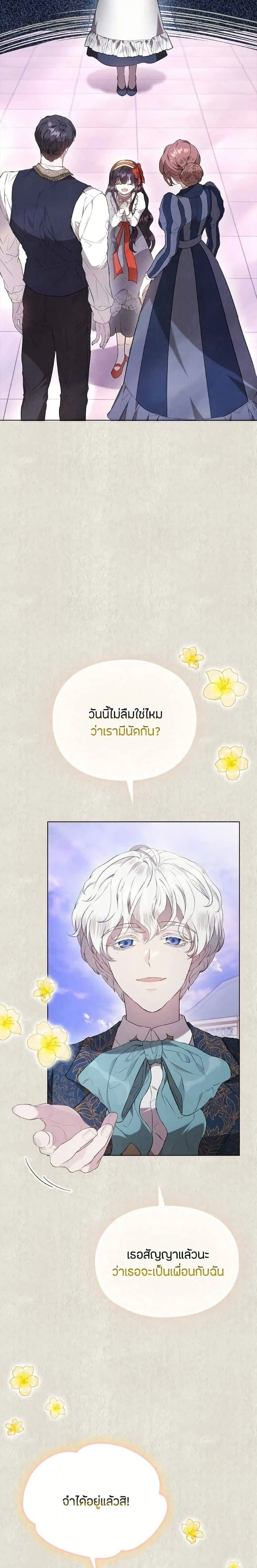 The Fake Extra - ลูกสาวตัวปลอมของท่านดุยุค - หน้า 7