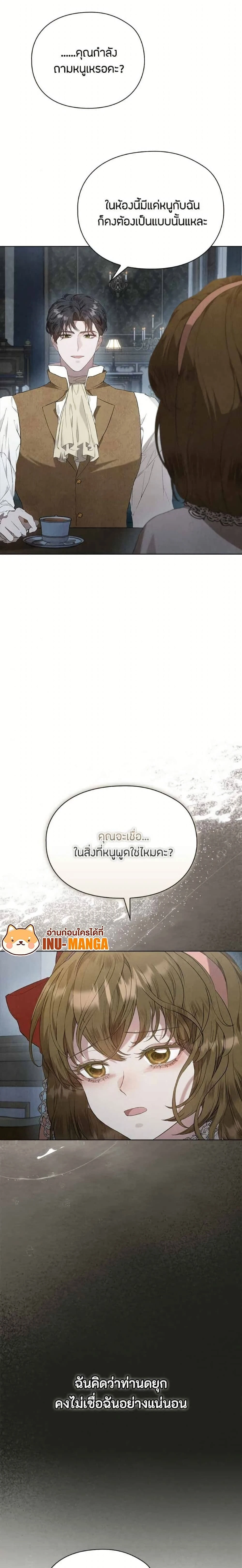 The Fake Extra - ลูกสาวตัวปลอมของท่านดุยุค - หน้า 2