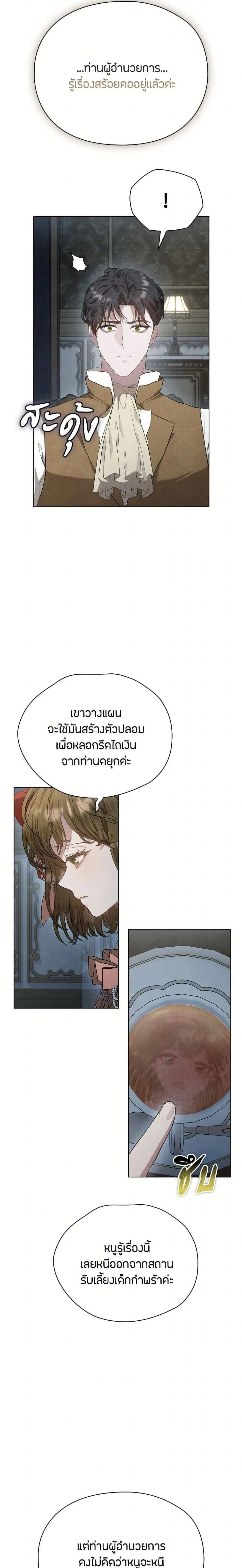 The Fake Extra - ลูกสาวตัวปลอมของท่านดุยุค - หน้า 4