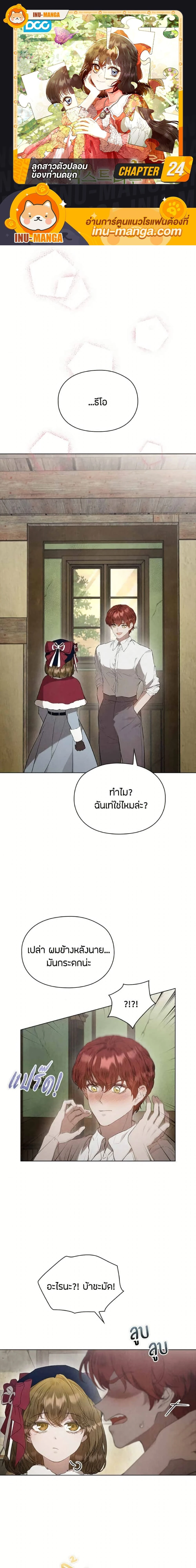 The Fake Extra - ลูกสาวตัวปลอมของท่านดุยุค - หน้า 1